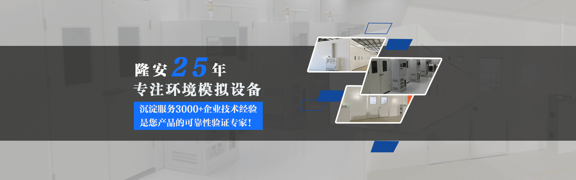 隆安25年老化房生產(chǎn)廠(chǎng)家，沉淀服務(wù)3000+企業(yè)技術(shù)經(jīng)驗(yàn)!